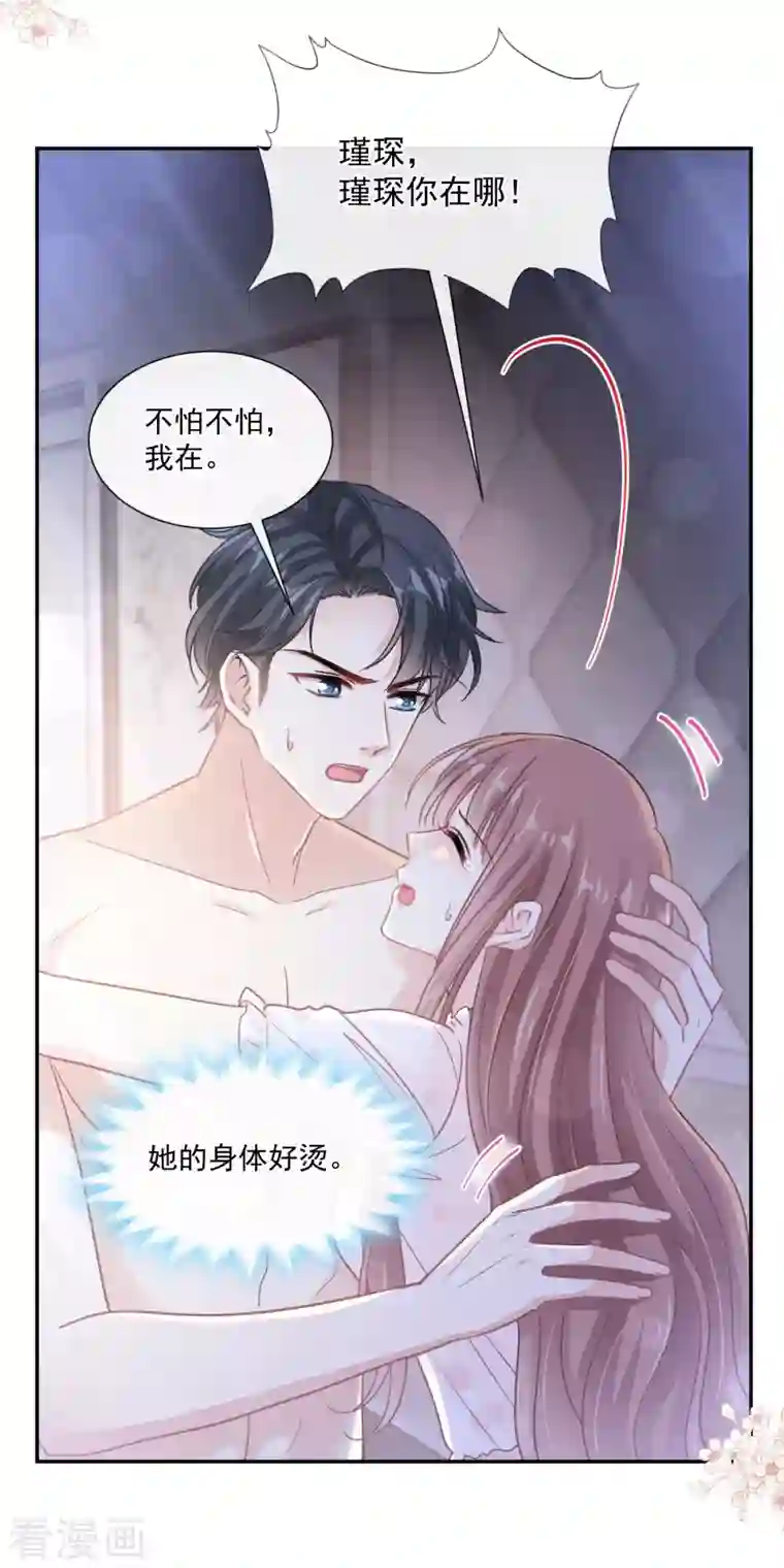 霸道总裁轻轻爱第165话 病中缠恋