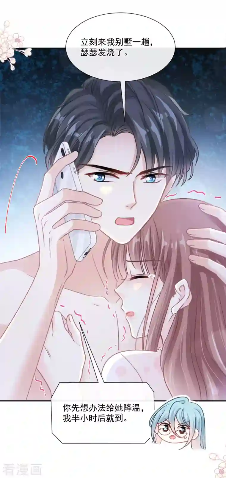 霸道总裁轻轻爱第165话 病中缠恋