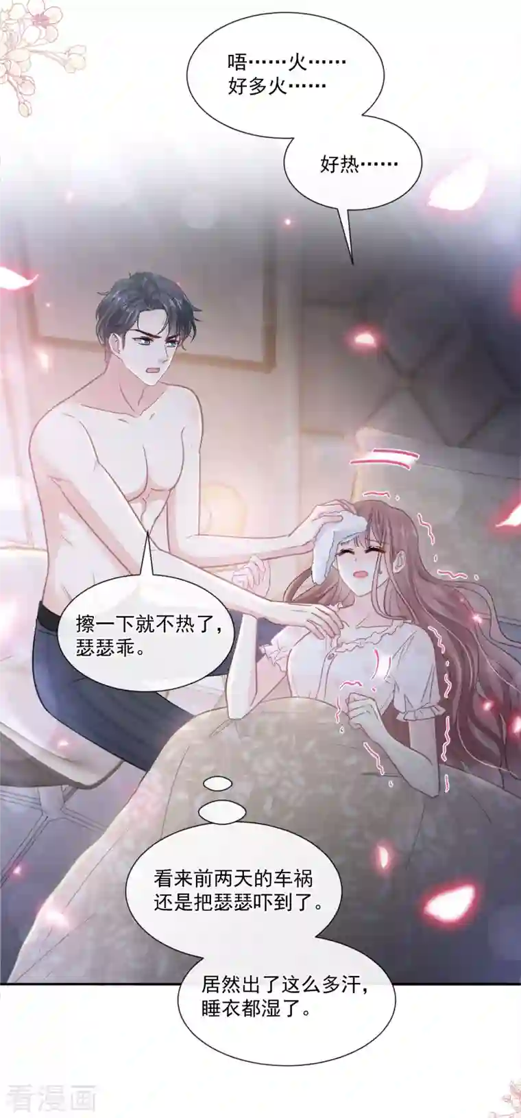 霸道总裁轻轻爱第165话 病中缠恋