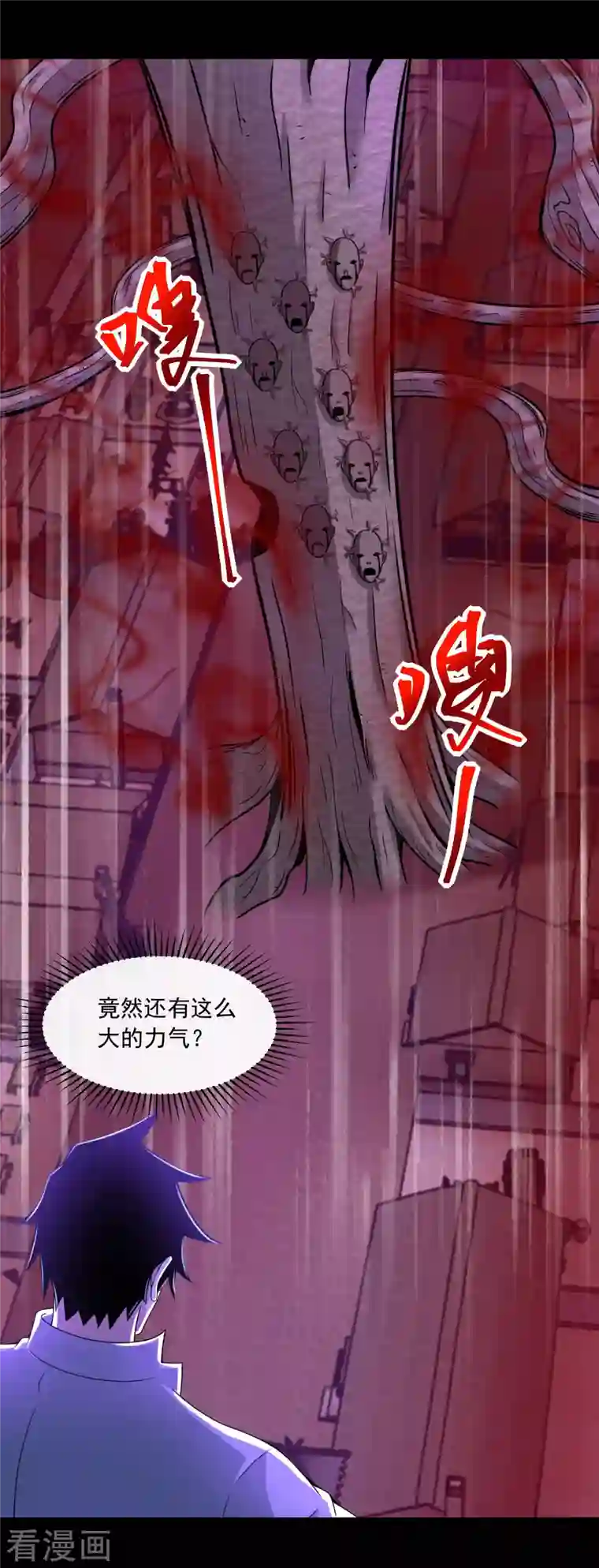 末世为王第383话 连环