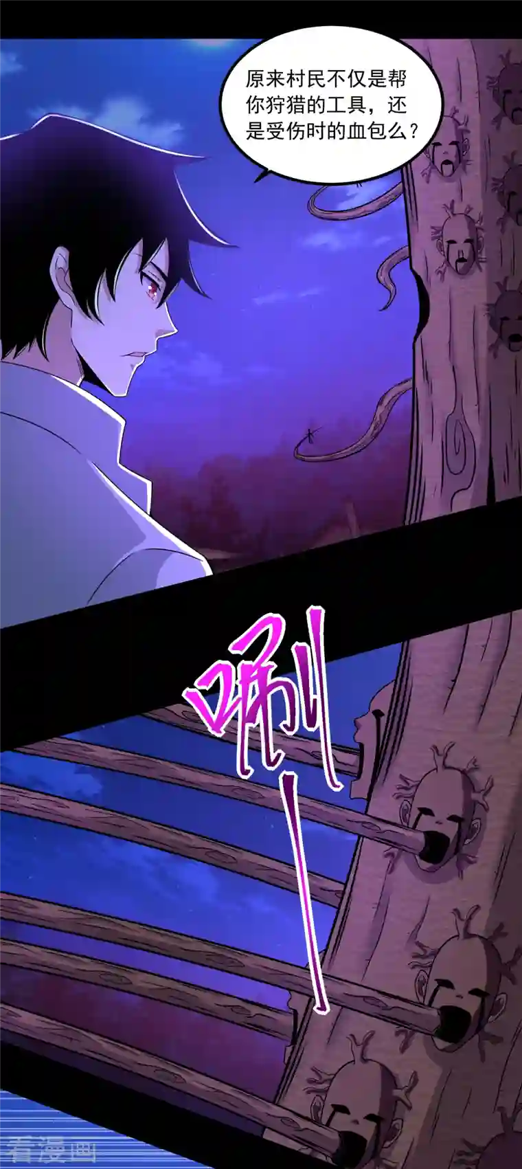 末世为王第383话 连环