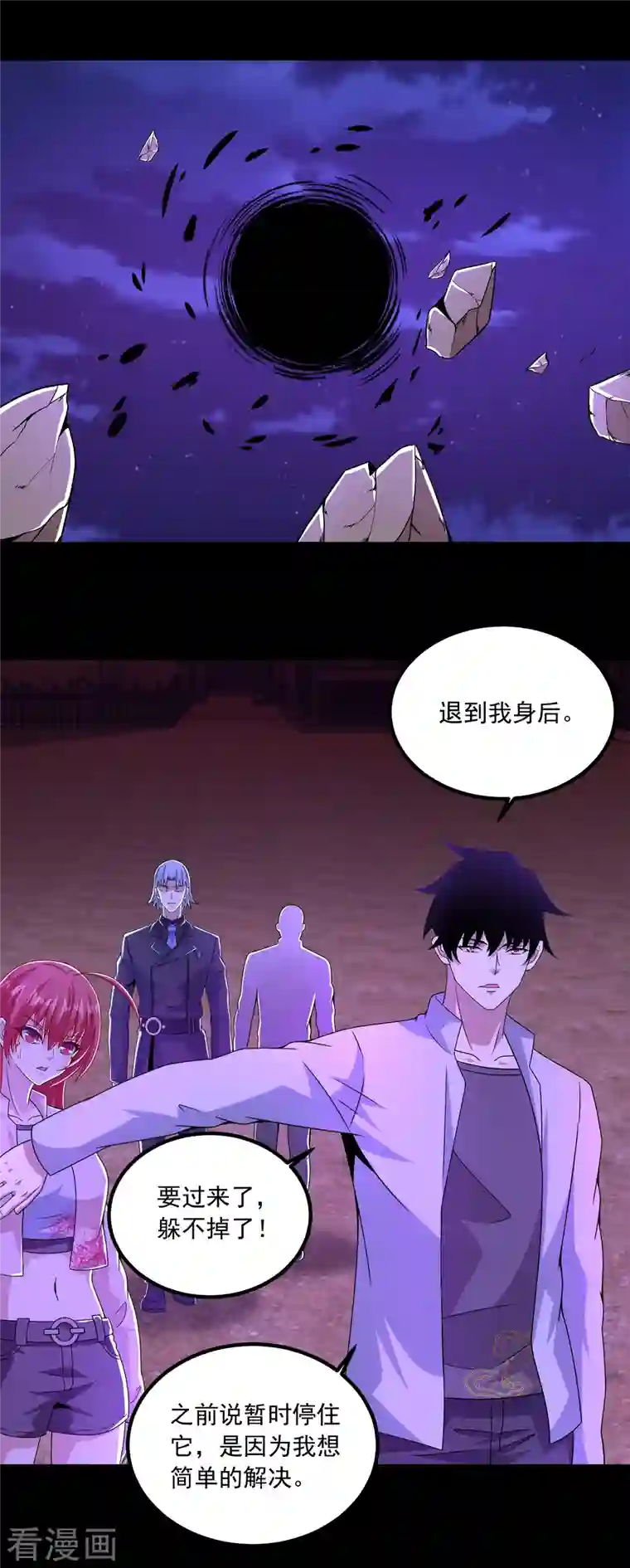 末世为王第384话 异族