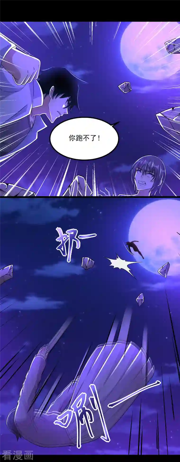 末世为王第384话 异族