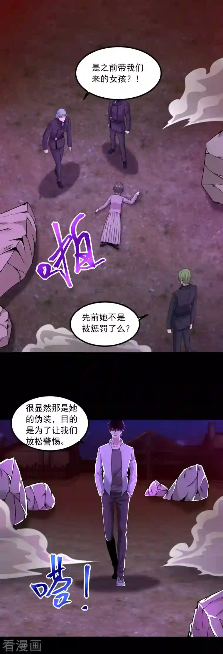 末世为王第384话 异族