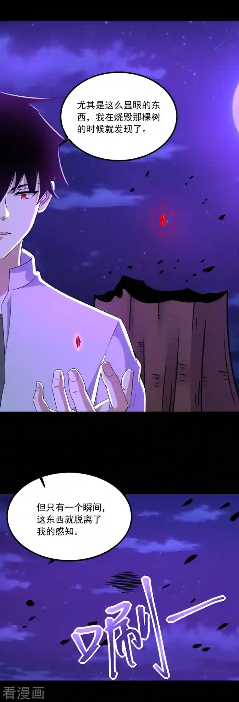 末世为王第384话 异族