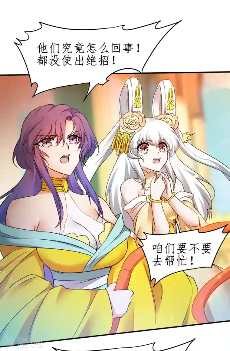 逆转仙途第233话 直接开打