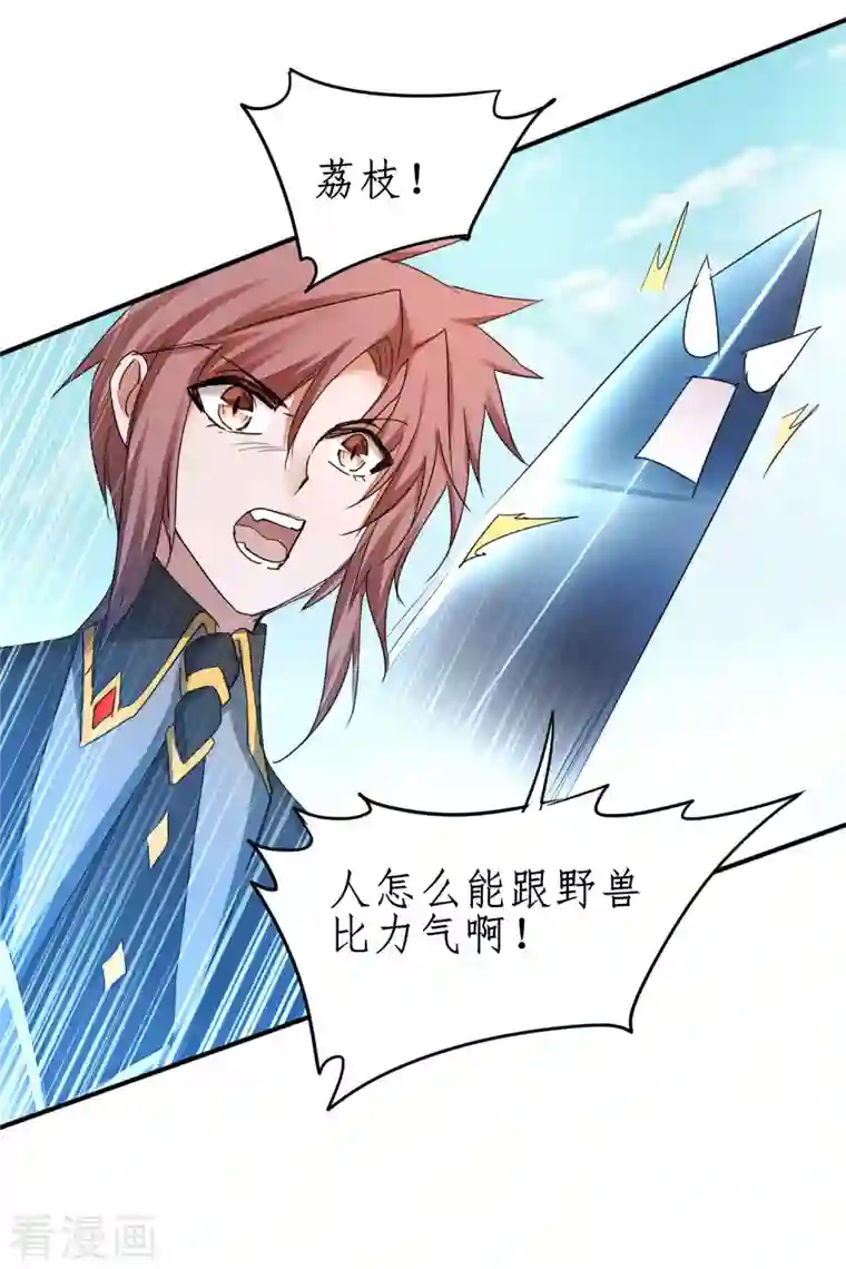 逆转仙途第233话 直接开打