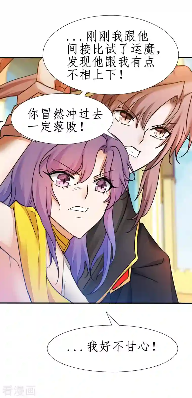 逆转仙途第233话 直接开打