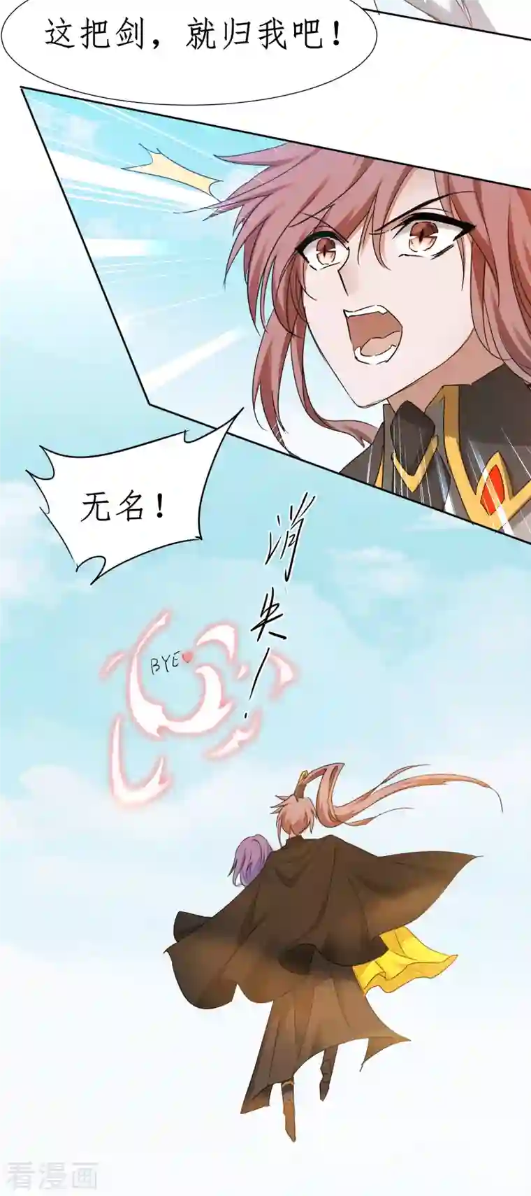 逆转仙途第234话 无名被抢