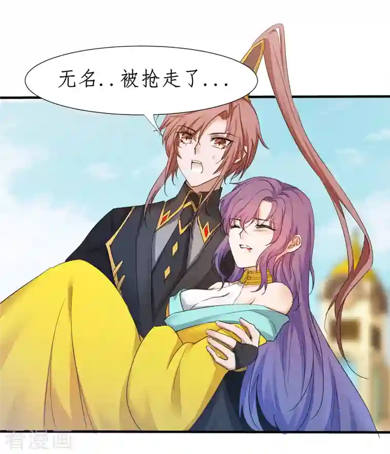 逆转仙途第234话 无名被抢