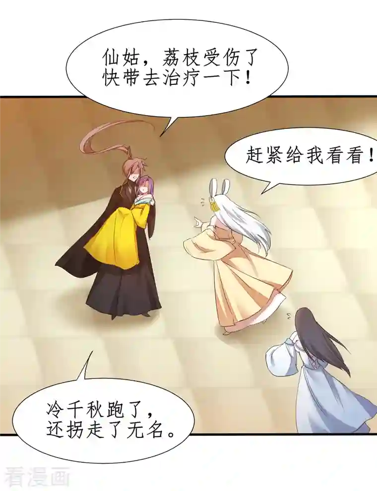 逆转仙途第234话 无名被抢