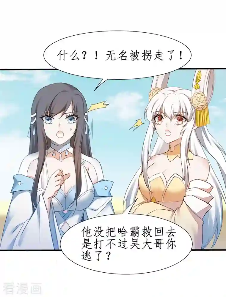 逆转仙途第234话 无名被抢