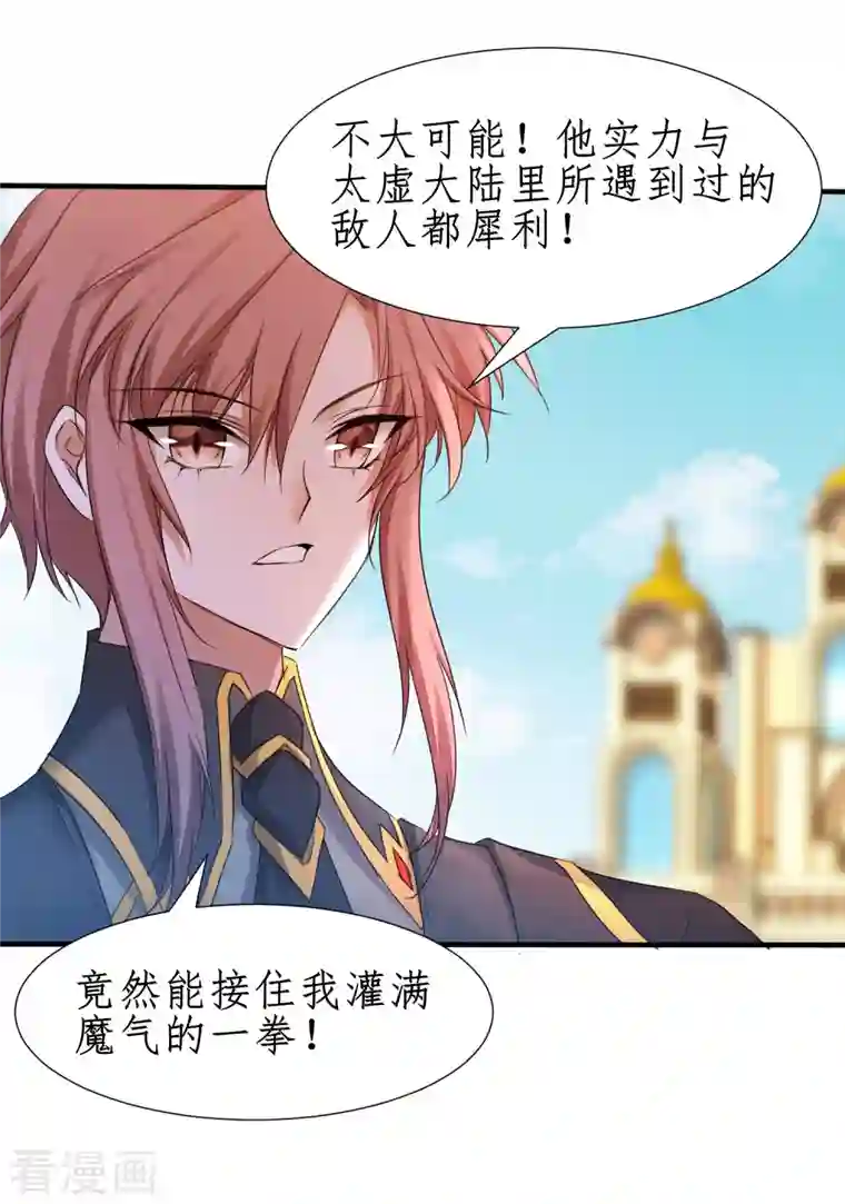 逆转仙途第234话 无名被抢