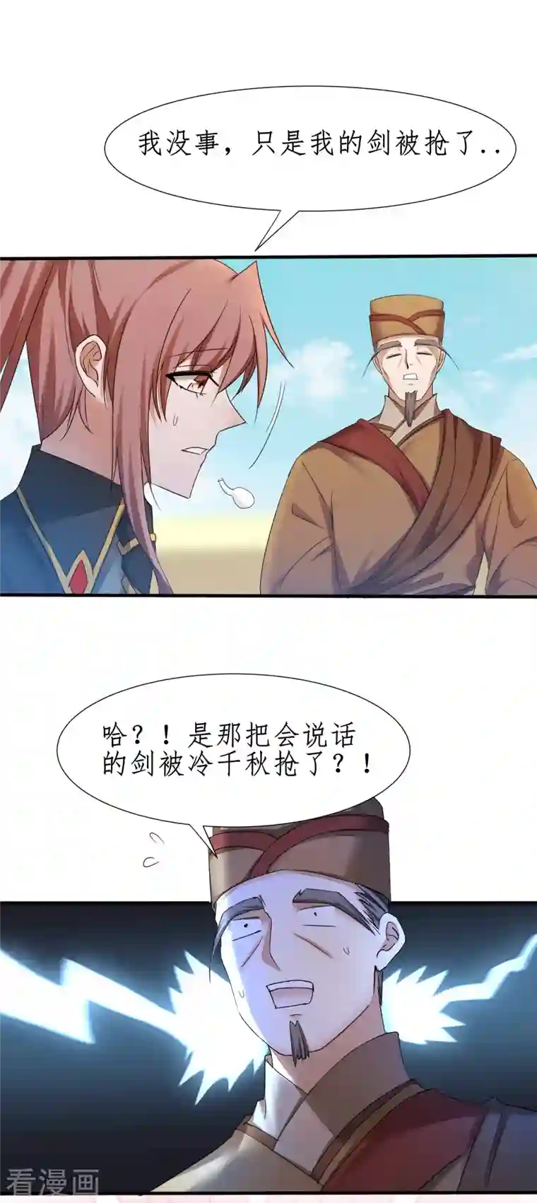逆转仙途第234话 无名被抢