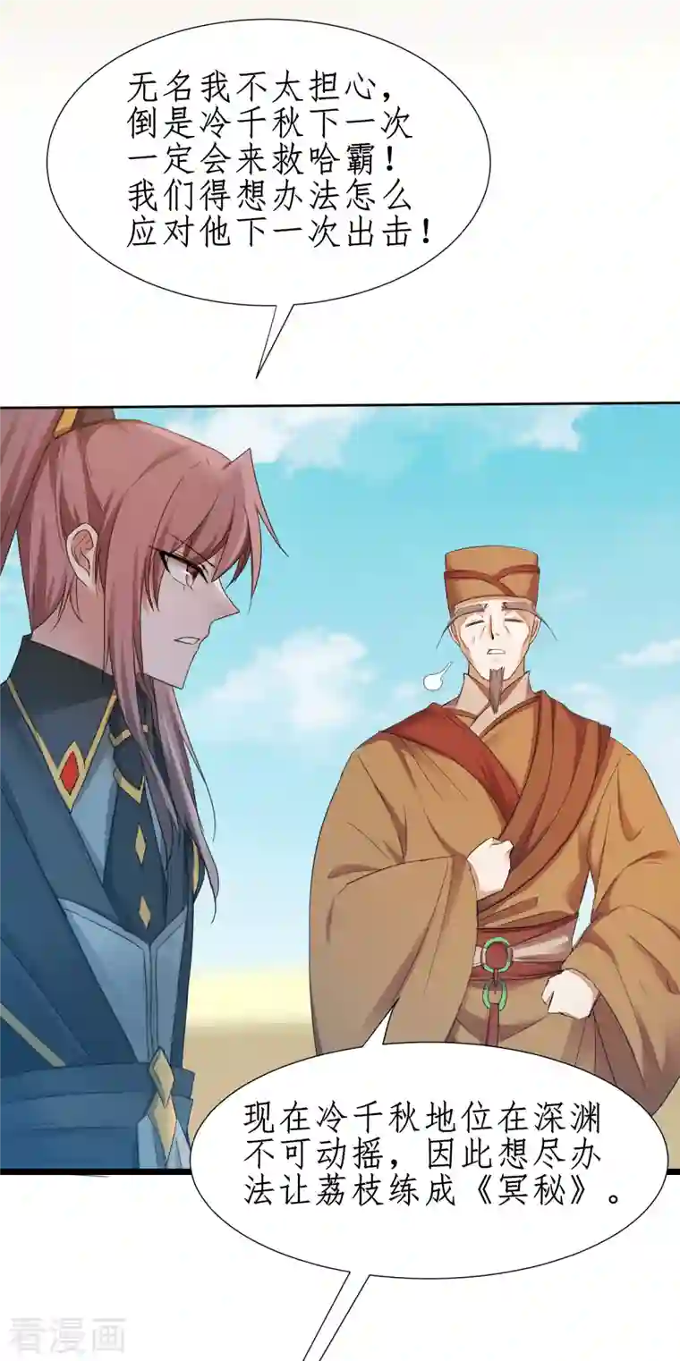 逆转仙途第234话 无名被抢