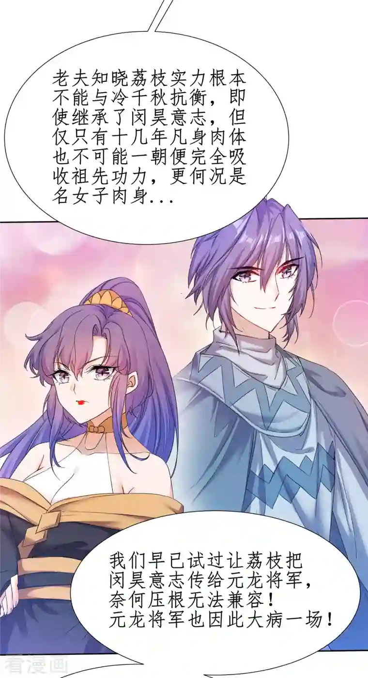 逆转仙途第234话 无名被抢