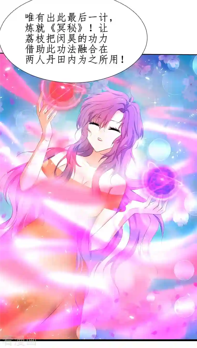 逆转仙途第234话 无名被抢