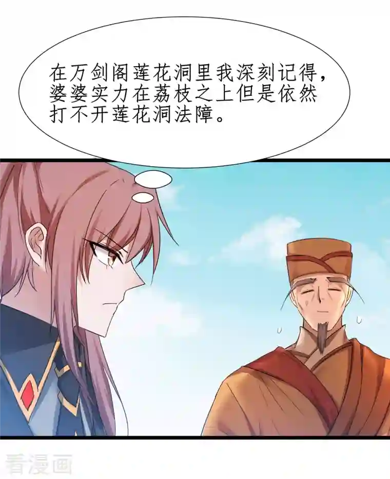 逆转仙途第234话 无名被抢