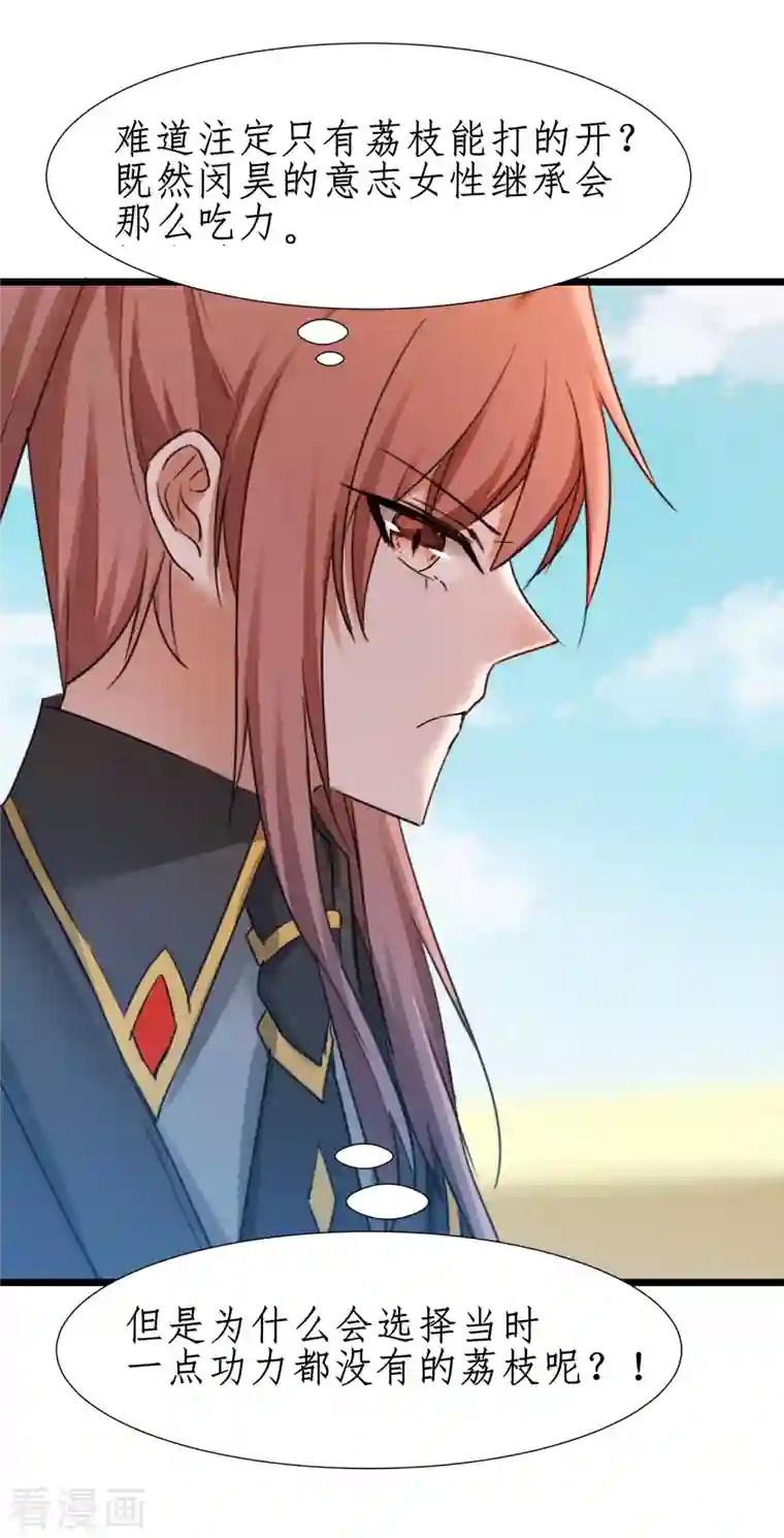 逆转仙途第234话 无名被抢