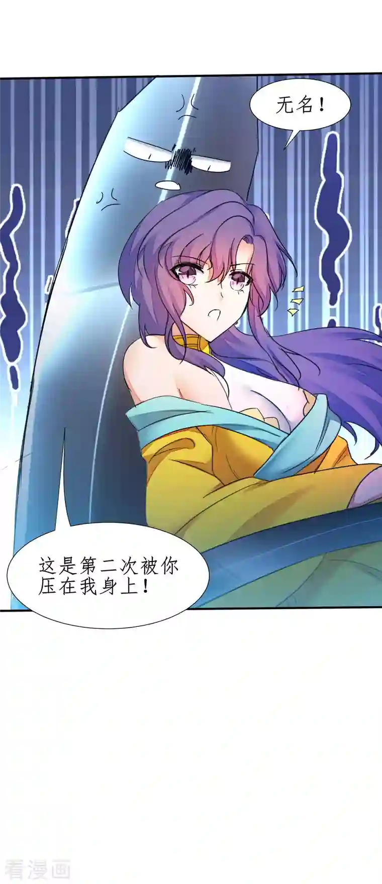 逆转仙途第234话 无名被抢