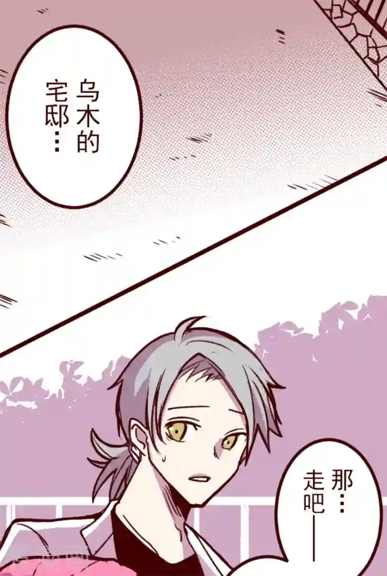 魔气来袭!第189话 闯入宅邸1