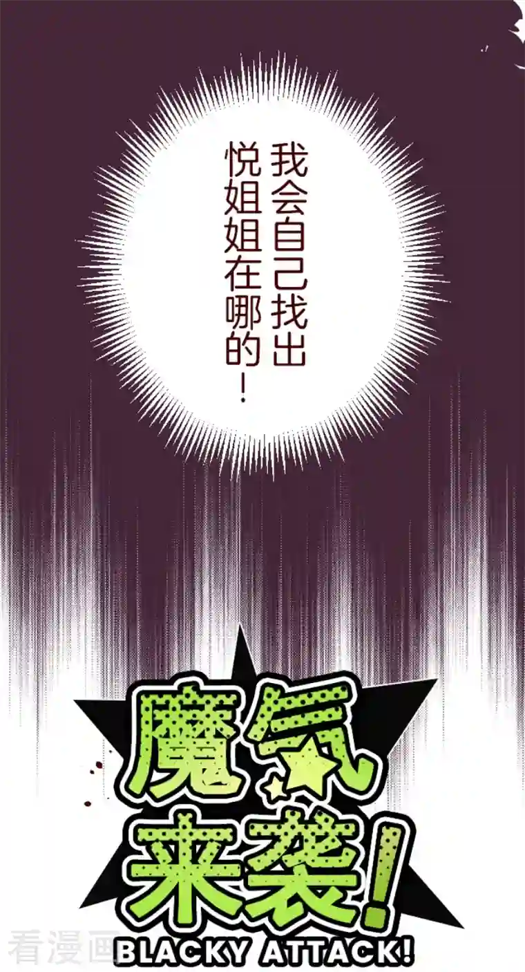 魔气来袭!第189话 闯入宅邸1
