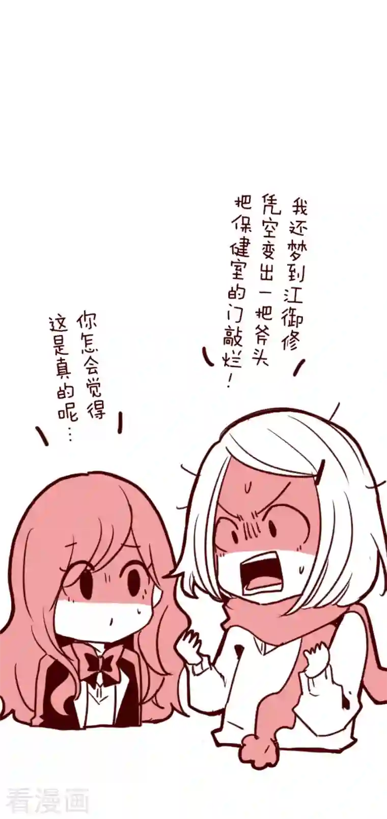 魔气来袭!第189话 闯入宅邸1