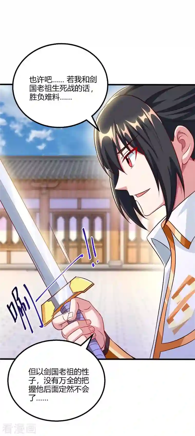 独步逍遥第298话 安抚为主