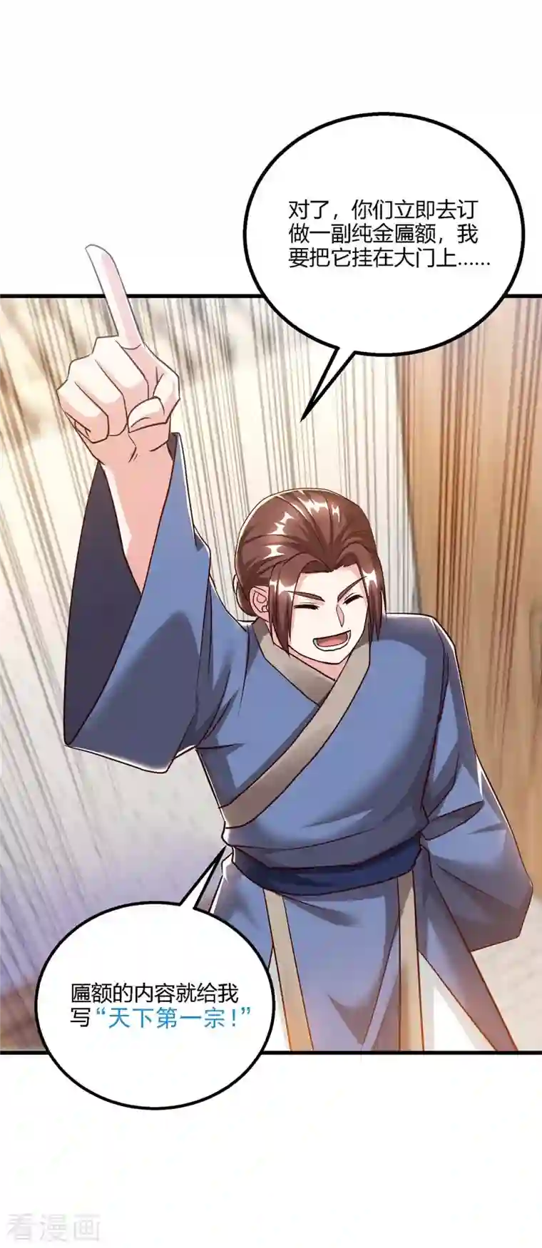 独步逍遥第298话 安抚为主