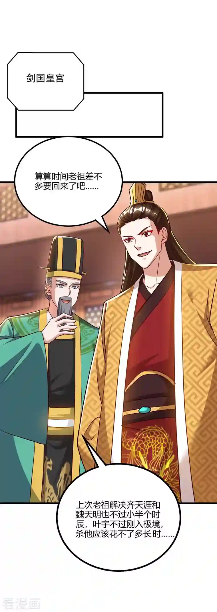 独步逍遥第298话 安抚为主