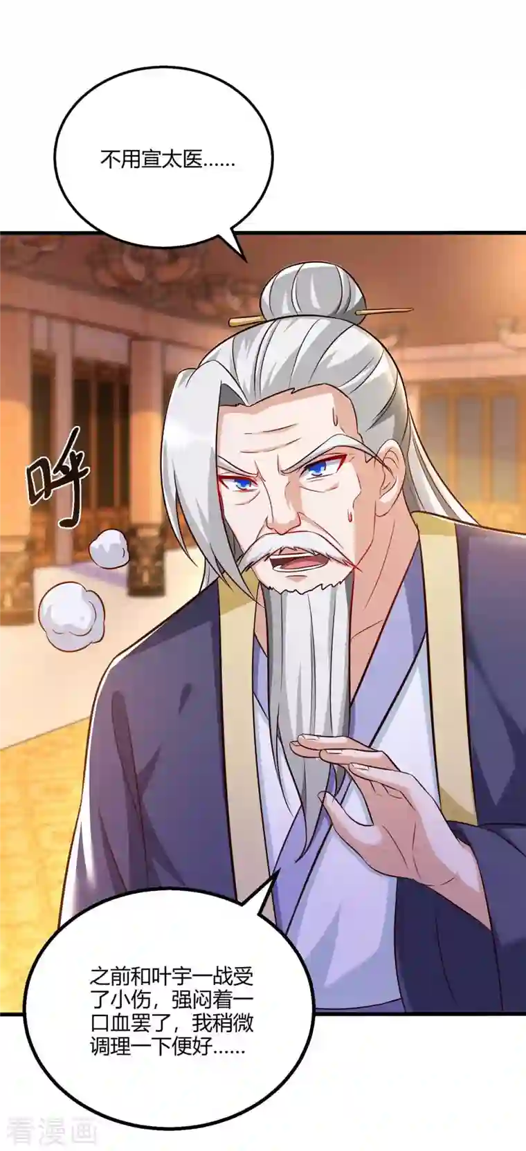 独步逍遥第298话 安抚为主