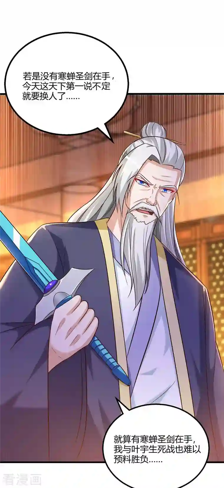 独步逍遥第298话 安抚为主