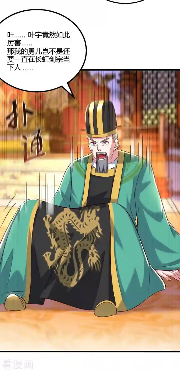 独步逍遥第298话 安抚为主