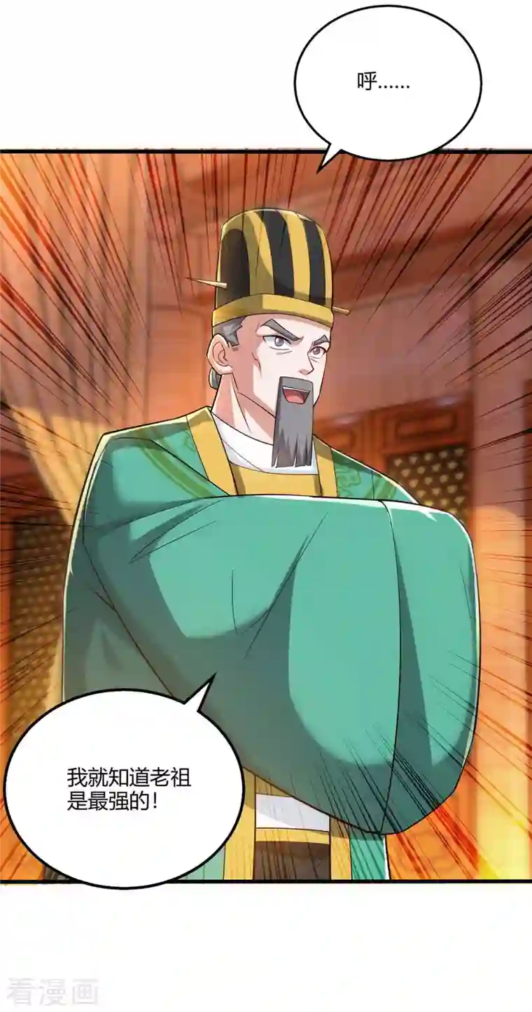 独步逍遥第298话 安抚为主