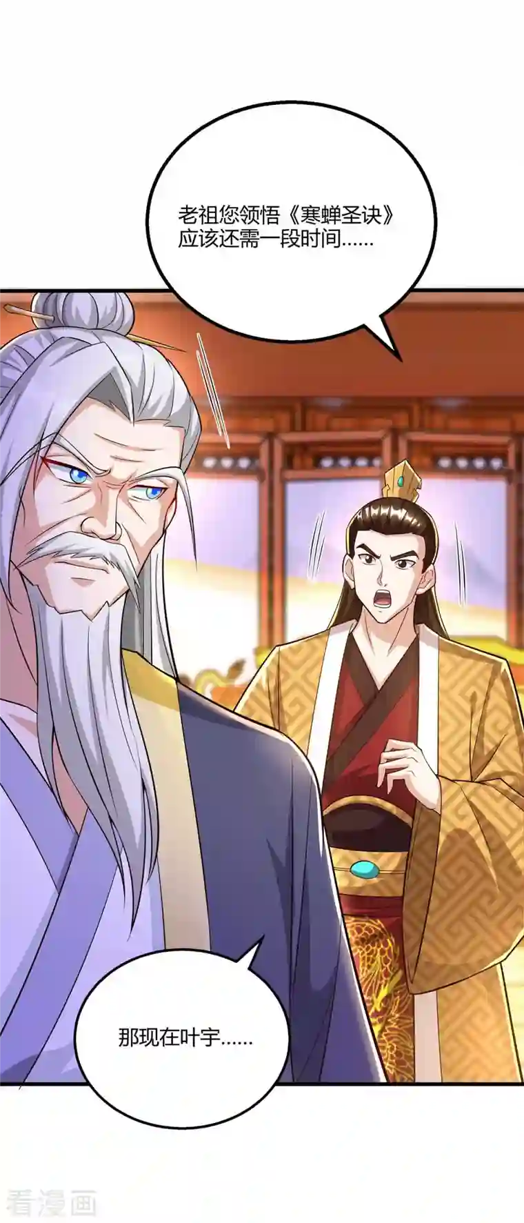 独步逍遥第298话 安抚为主