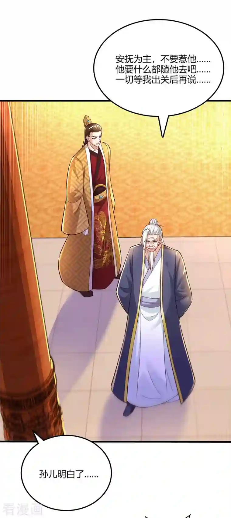 独步逍遥第298话 安抚为主