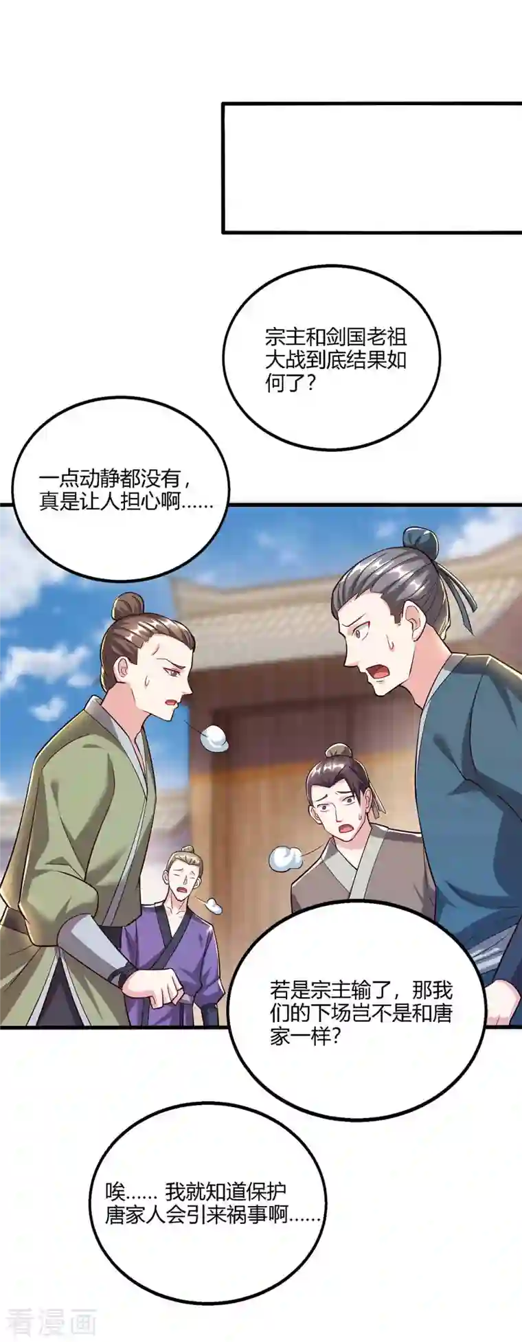 独步逍遥第298话 安抚为主