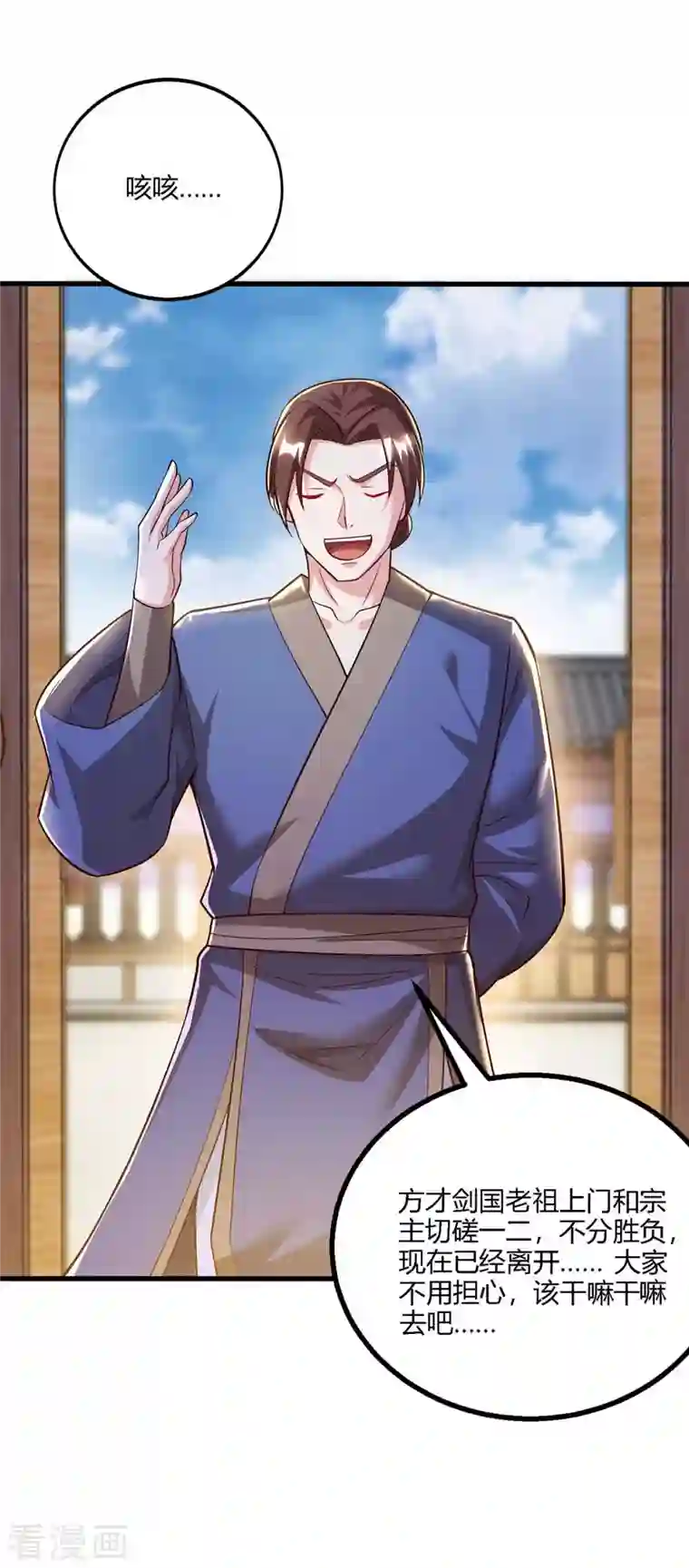 独步逍遥第298话 安抚为主