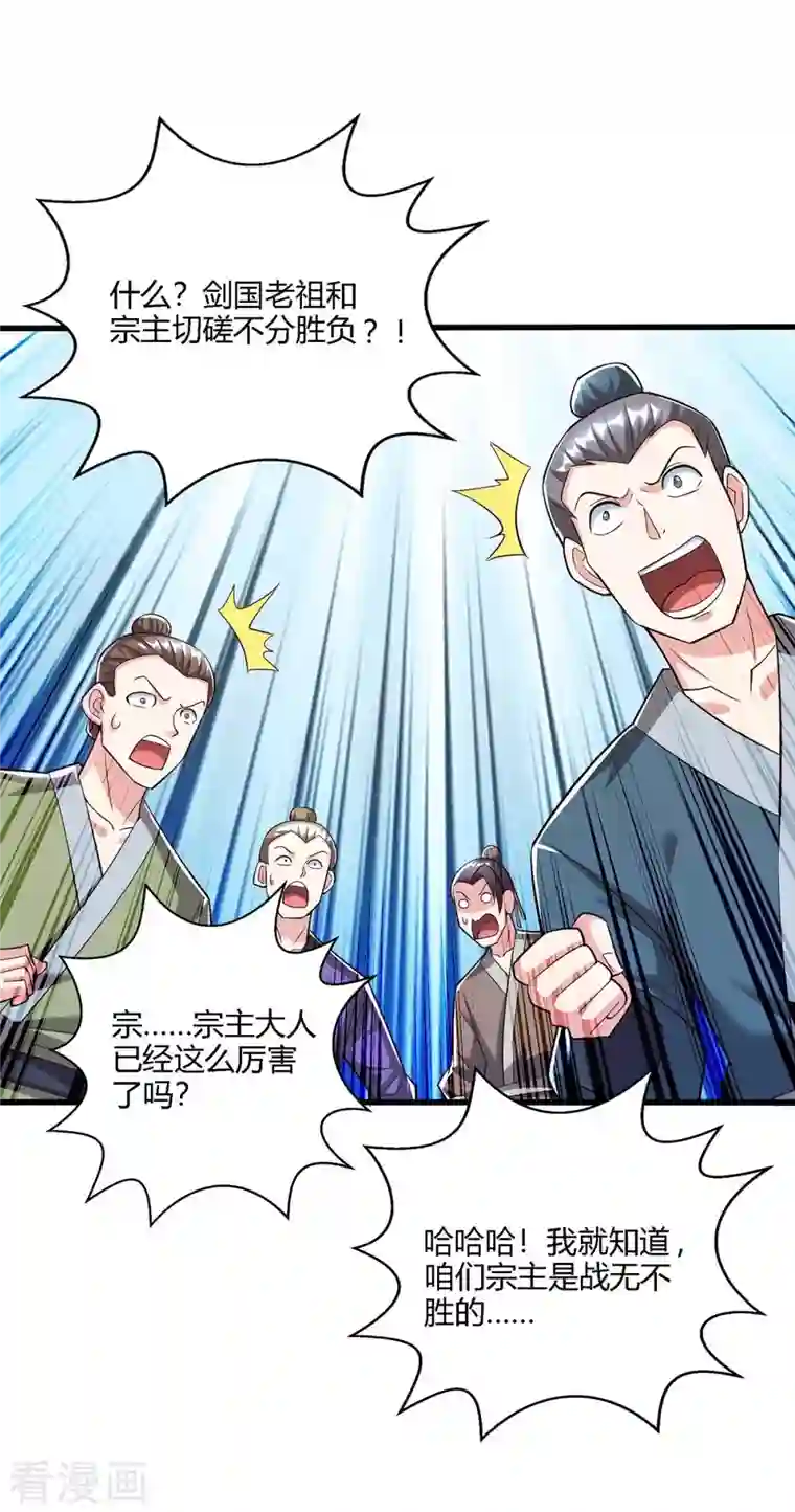 独步逍遥第298话 安抚为主