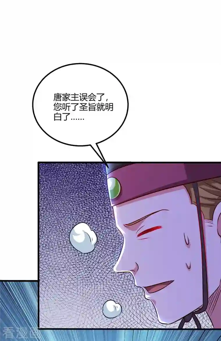 独步逍遥第299话 门庭若市