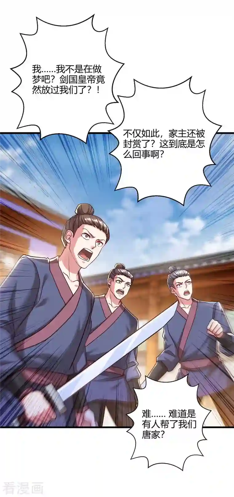 独步逍遥第299话 门庭若市