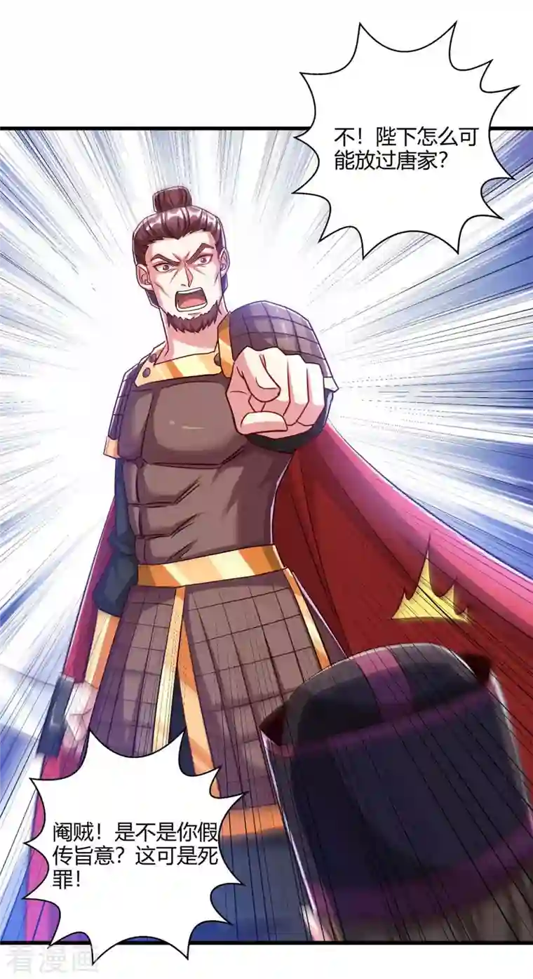 独步逍遥第299话 门庭若市