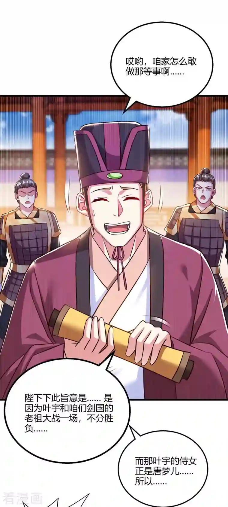 独步逍遥第299话 门庭若市