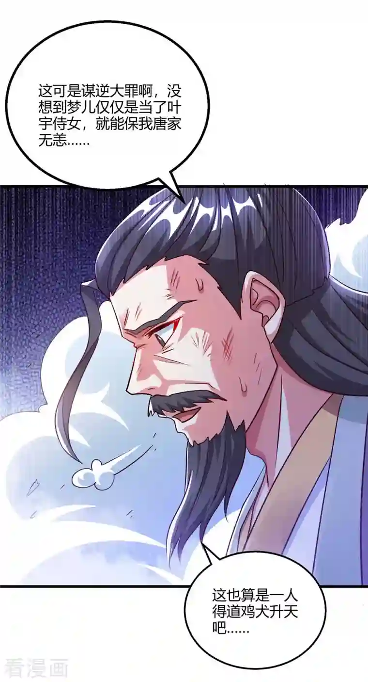 独步逍遥第299话 门庭若市