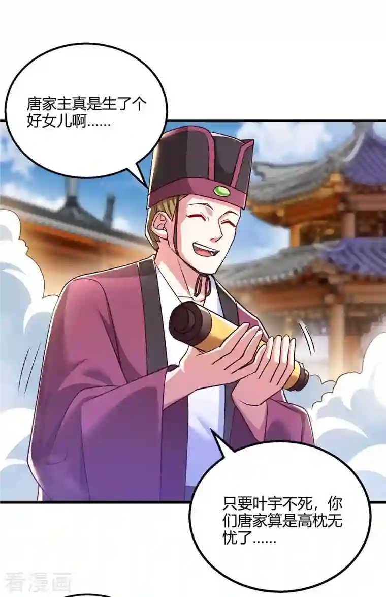 独步逍遥第299话 门庭若市