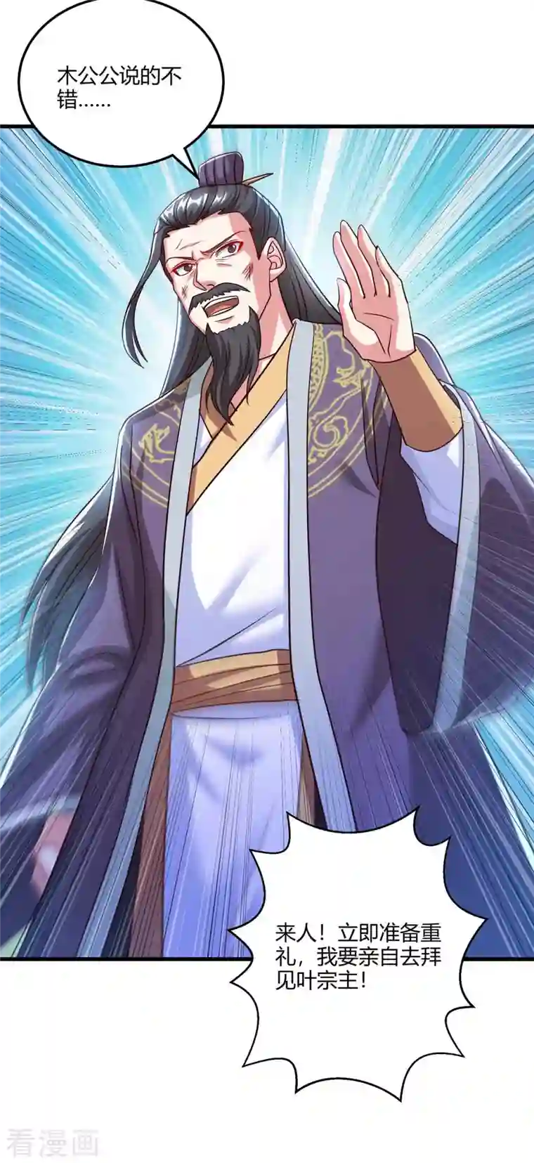 独步逍遥第299话 门庭若市