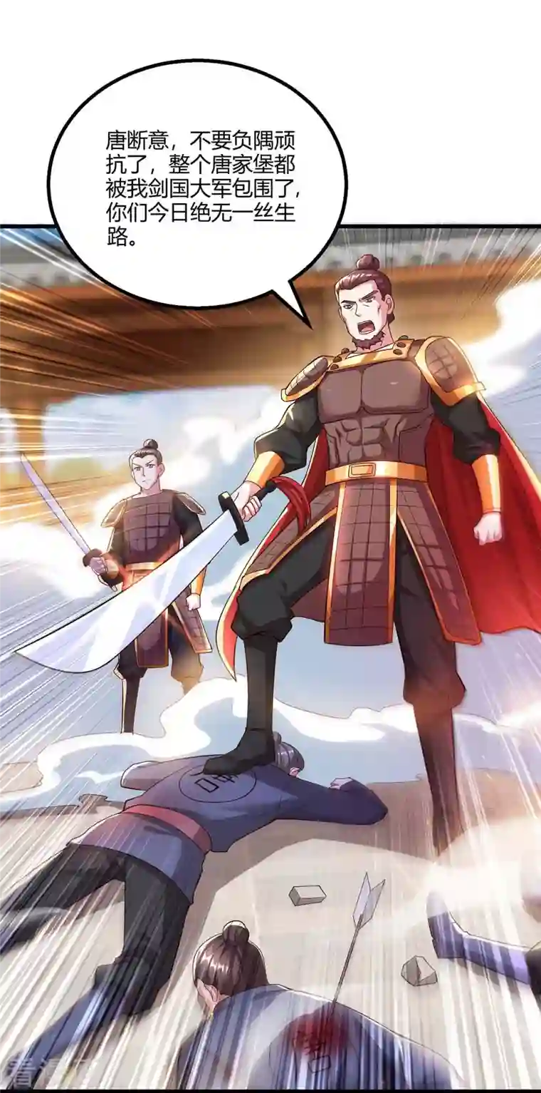 独步逍遥第299话 门庭若市