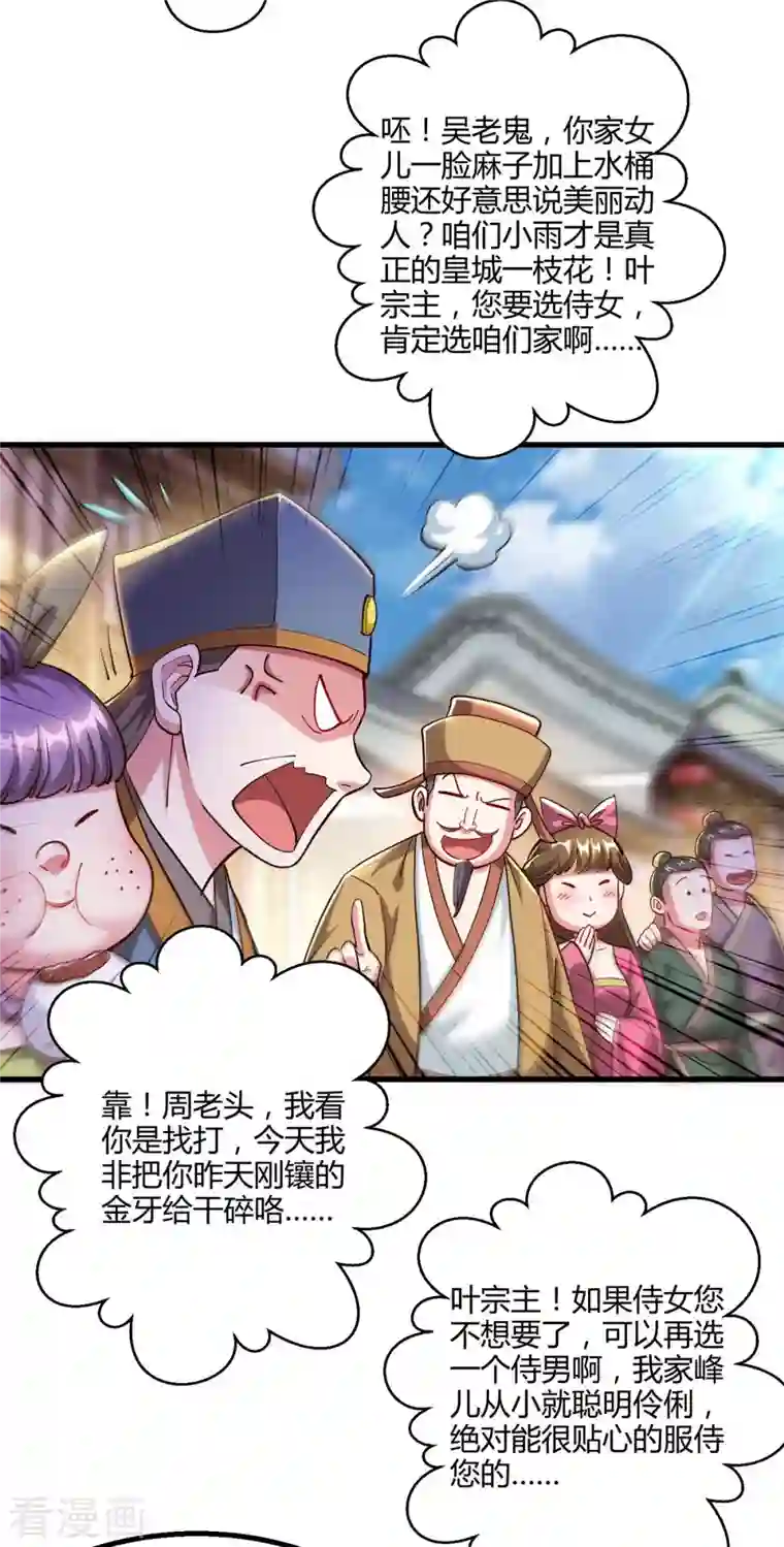 独步逍遥第299话 门庭若市