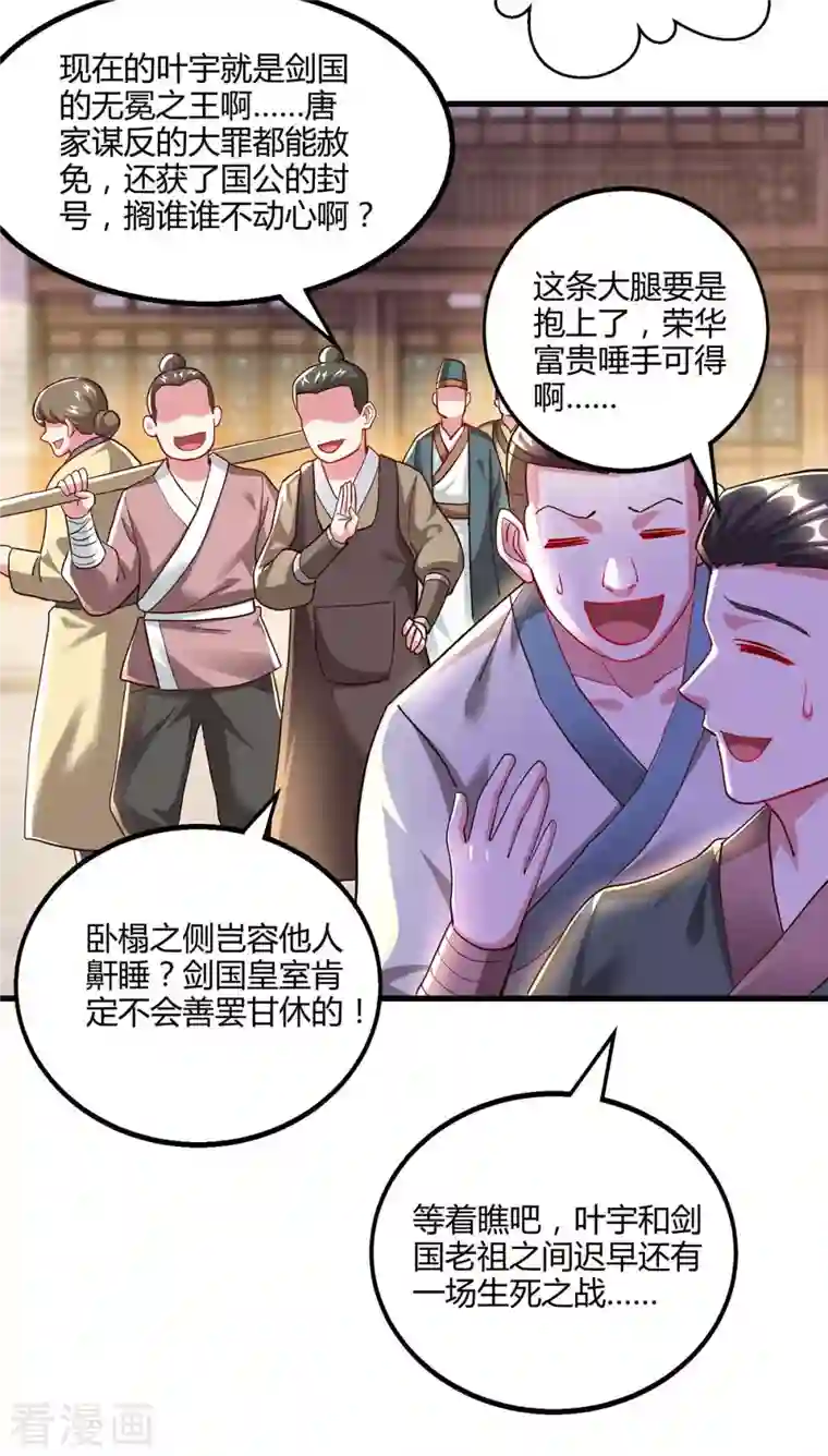 独步逍遥第299话 门庭若市