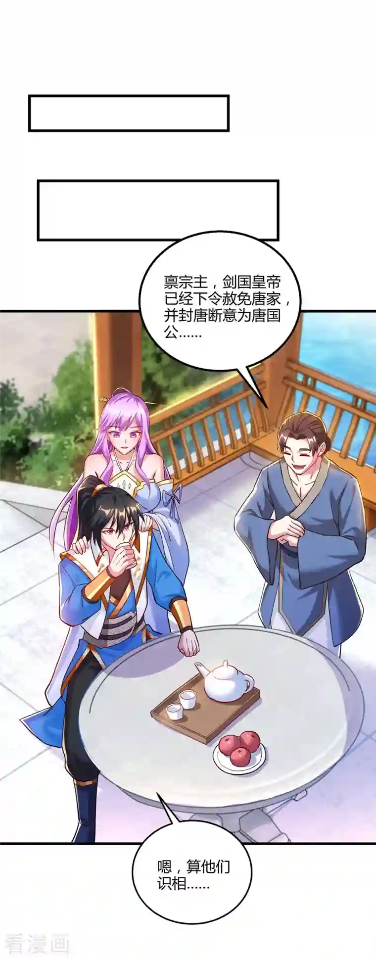 独步逍遥第299话 门庭若市